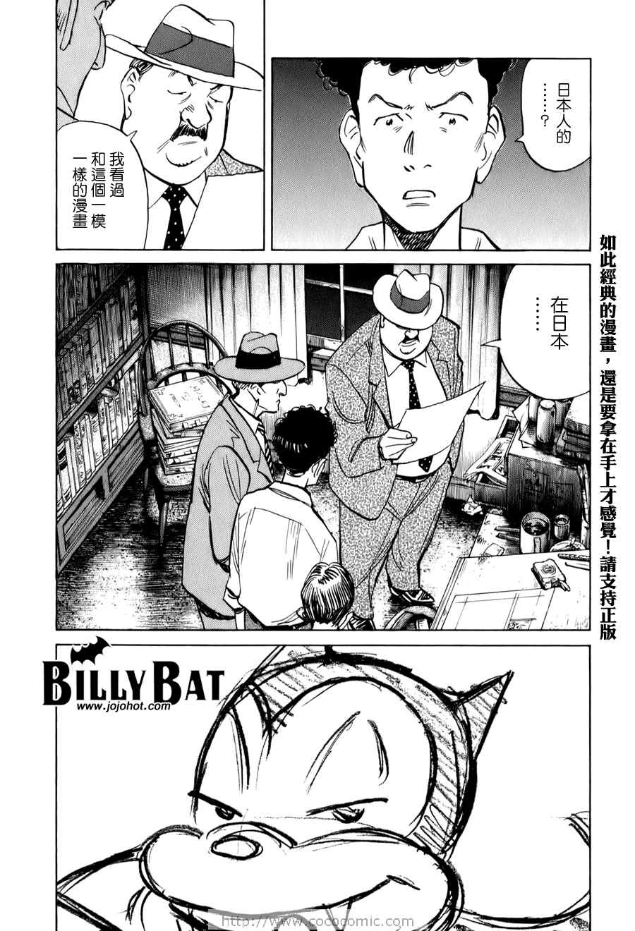 《Billy_Bat》漫画最新章节第2话免费下拉式在线观看章节第【19】张图片