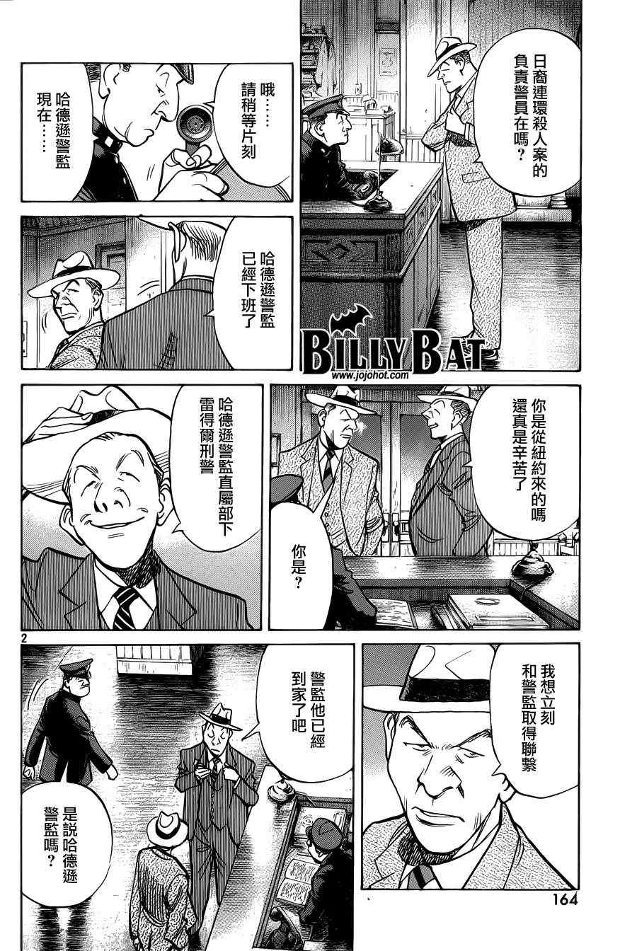 《Billy_Bat》漫画最新章节第84话免费下拉式在线观看章节第【2】张图片