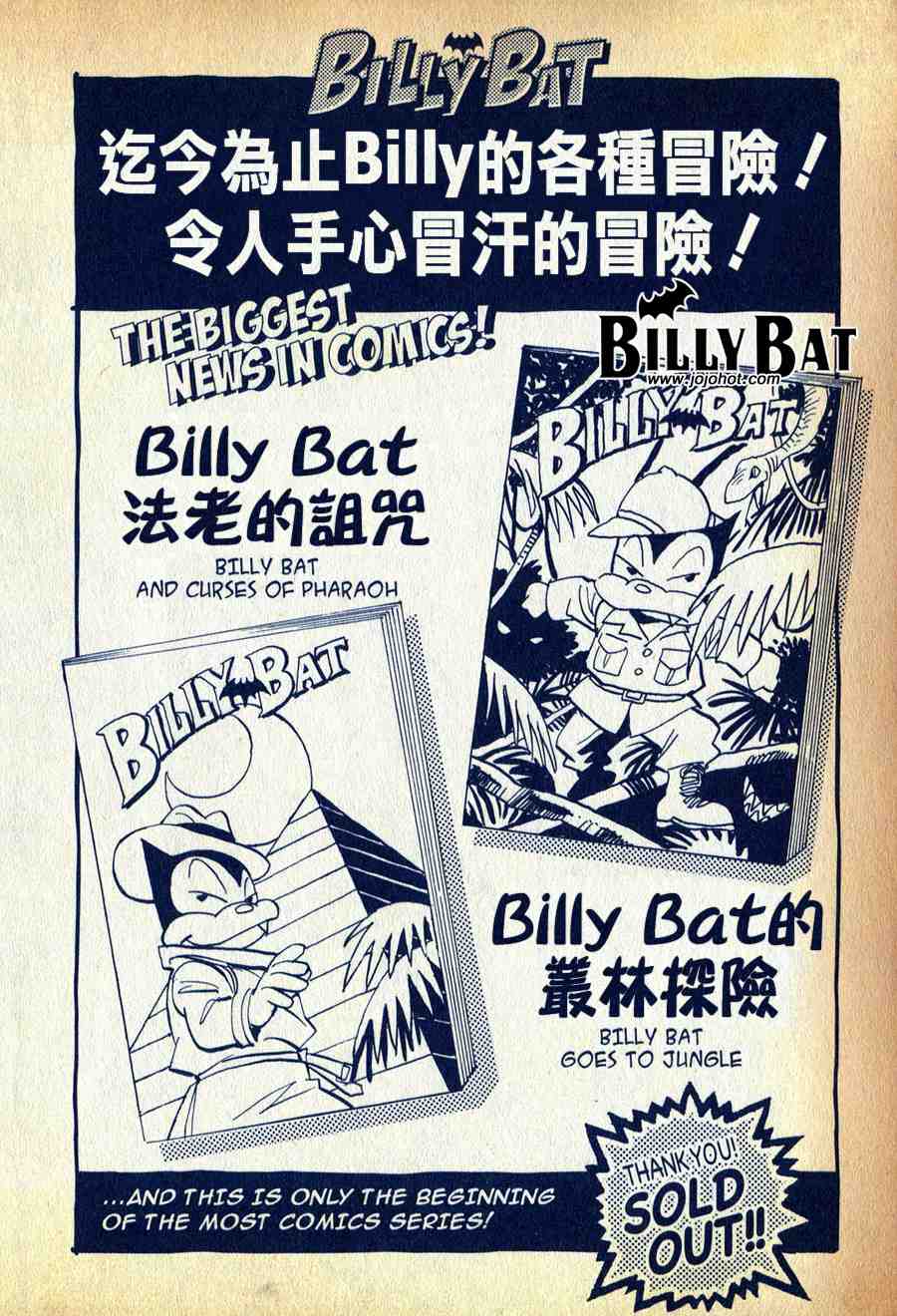 《Billy_Bat》漫画最新章节第1卷免费下拉式在线观看章节第【3】张图片