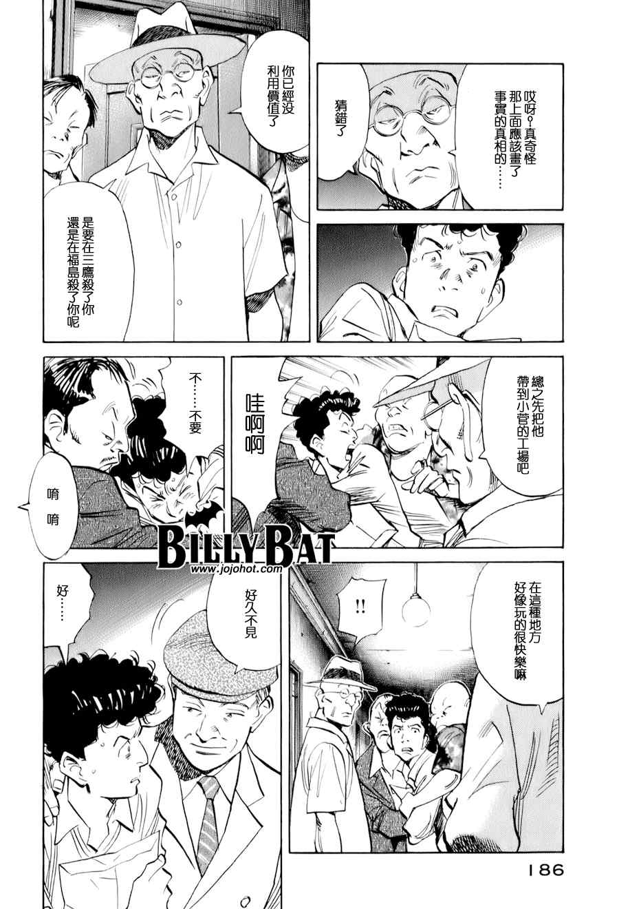 《Billy_Bat》漫画最新章节第9话免费下拉式在线观看章节第【12】张图片