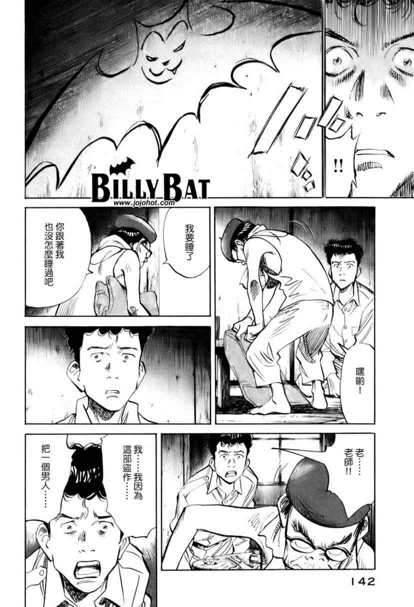 《Billy_Bat》漫画最新章节第7话免费下拉式在线观看章节第【14】张图片