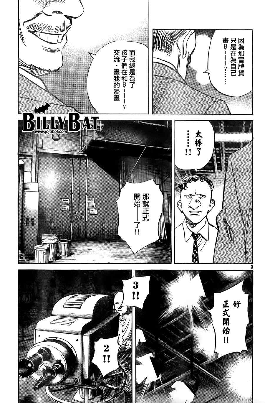 《Billy_Bat》漫画最新章节第36话免费下拉式在线观看章节第【9】张图片