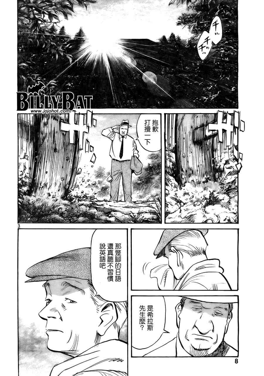 《Billy_Bat》漫画最新章节第2卷免费下拉式在线观看章节第【47】张图片