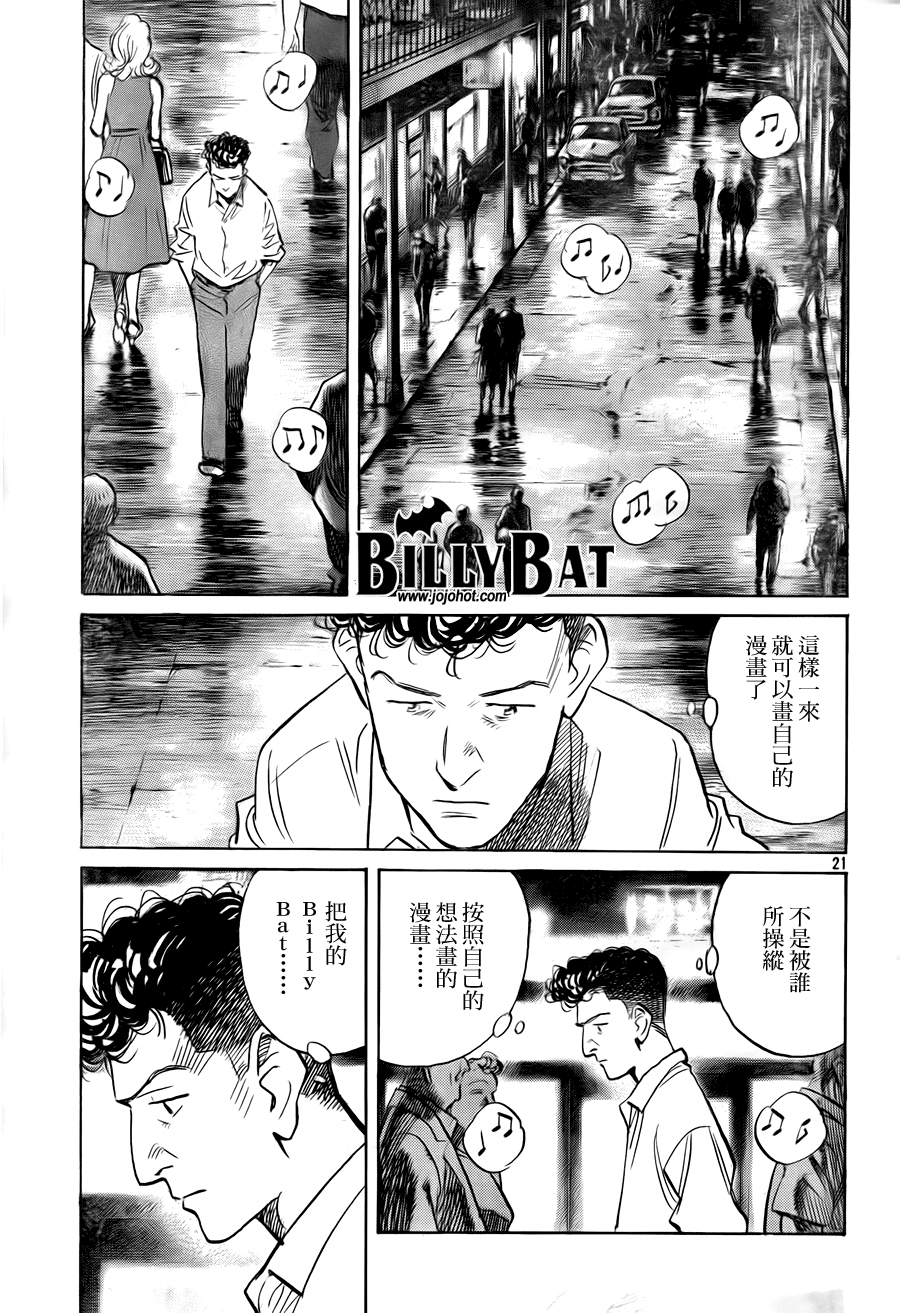 《Billy_Bat》漫画最新章节第50话免费下拉式在线观看章节第【21】张图片