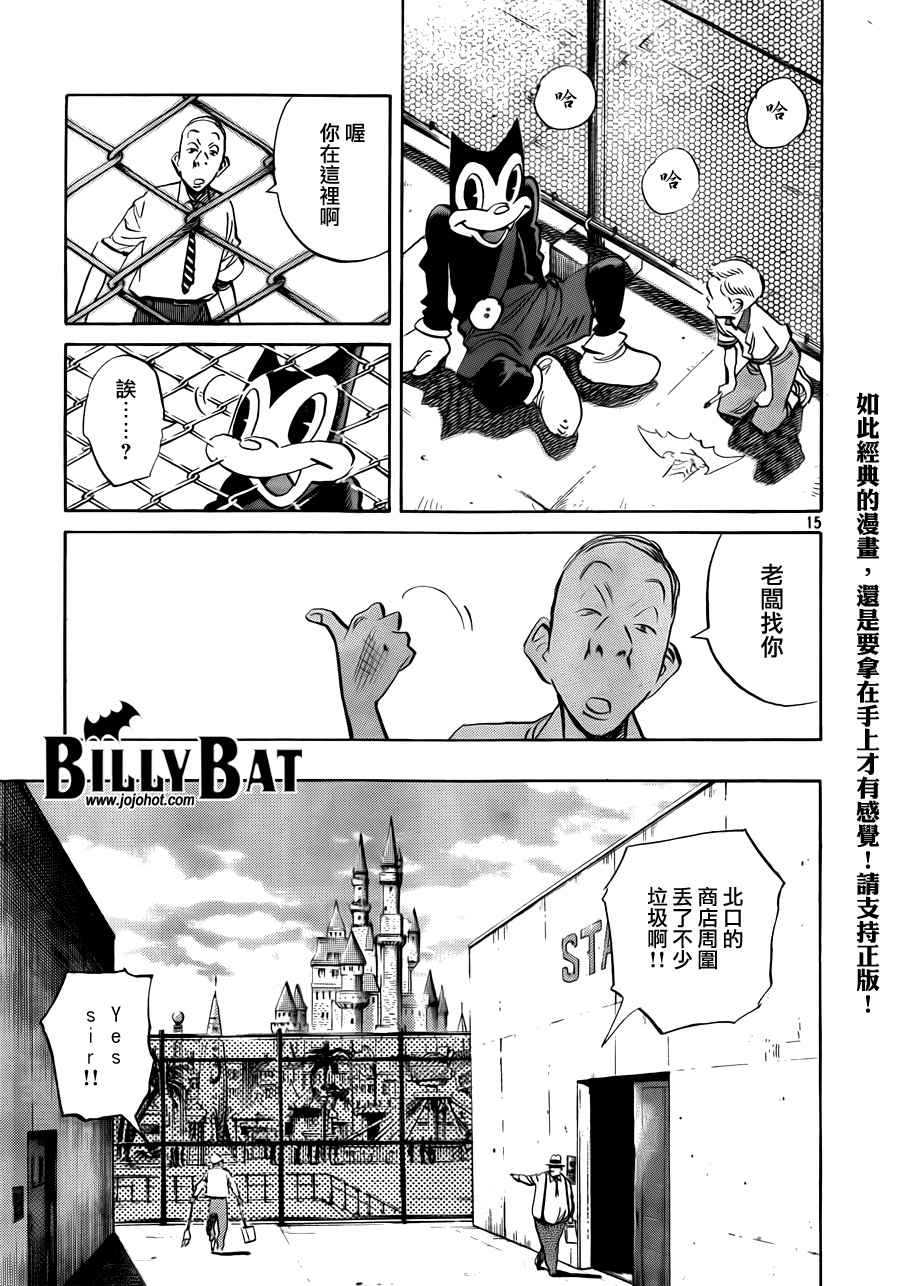 《Billy_Bat》漫画最新章节第4卷免费下拉式在线观看章节第【18】张图片