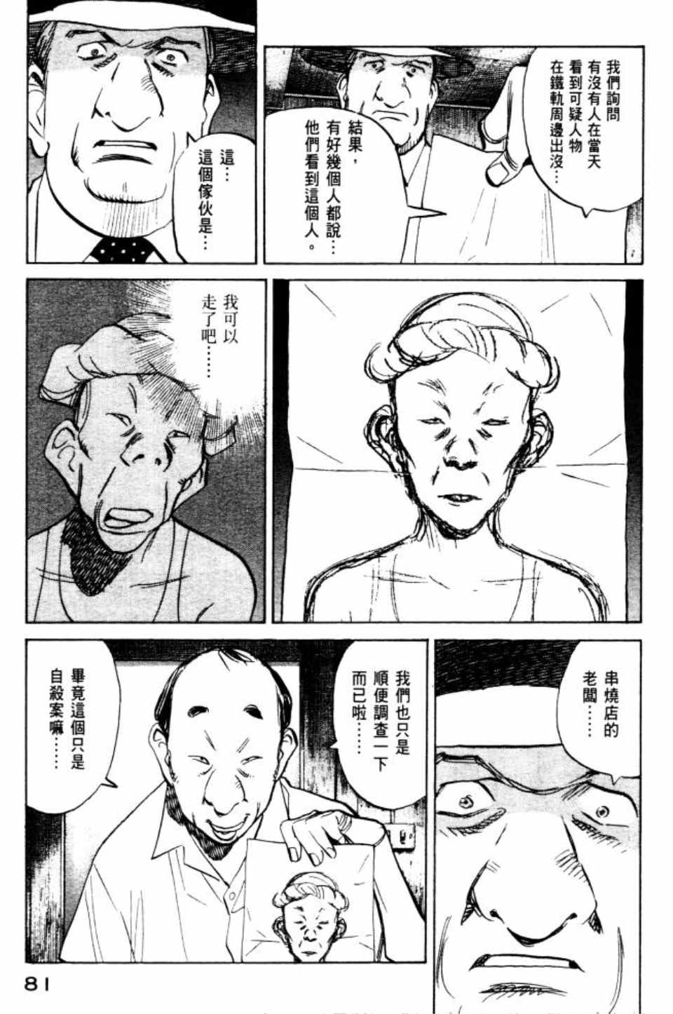 《Billy_Bat》漫画最新章节第2卷免费下拉式在线观看章节第【82】张图片