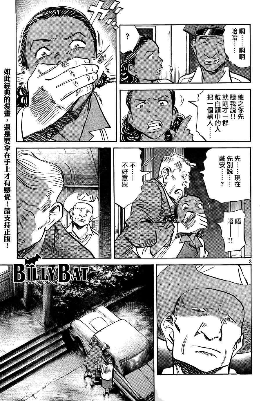 《Billy_Bat》漫画最新章节第40话免费下拉式在线观看章节第【3】张图片