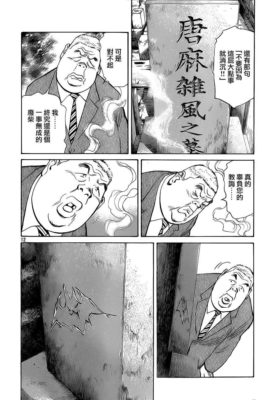 《Billy_Bat》漫画最新章节第131话免费下拉式在线观看章节第【12】张图片