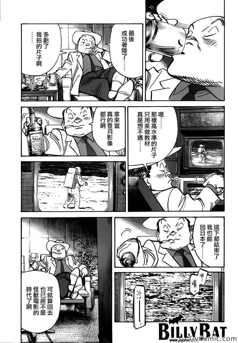 《Billy_Bat》漫画最新章节第103话免费下拉式在线观看章节第【12】张图片