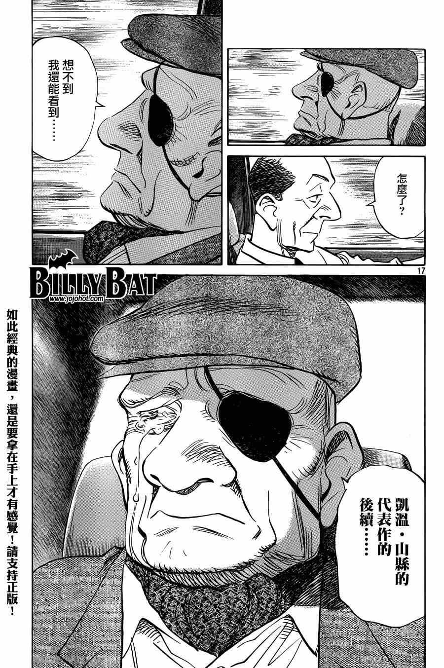 《Billy_Bat》漫画最新章节第120话免费下拉式在线观看章节第【16】张图片