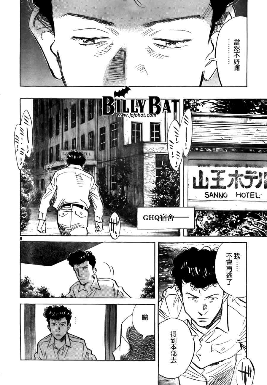 《Billy_Bat》漫画最新章节第2卷免费下拉式在线观看章节第【75】张图片