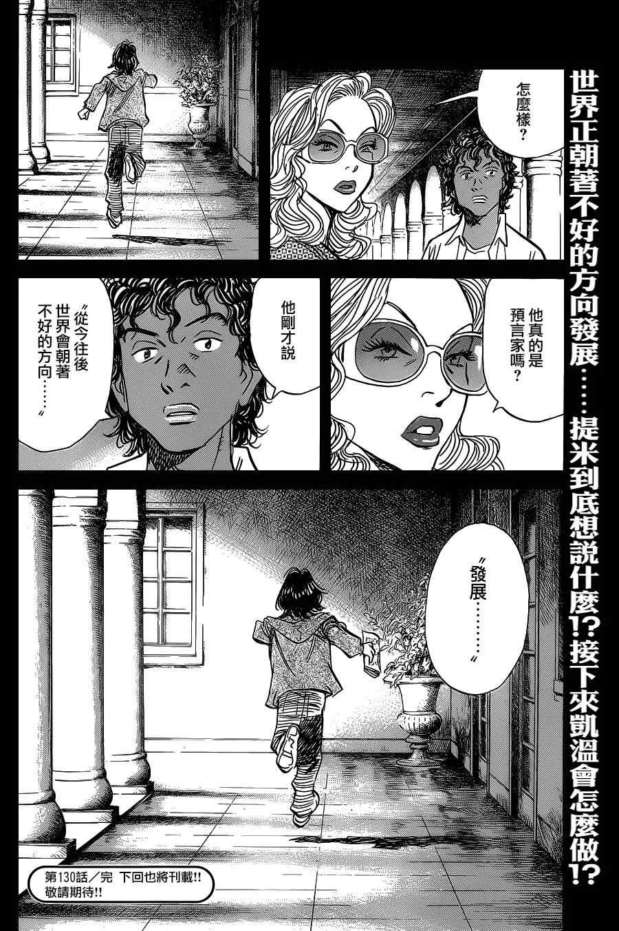 《Billy_Bat》漫画最新章节第130话免费下拉式在线观看章节第【24】张图片