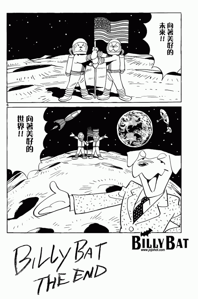 《Billy_Bat》漫画最新章节第44话免费下拉式在线观看章节第【6】张图片