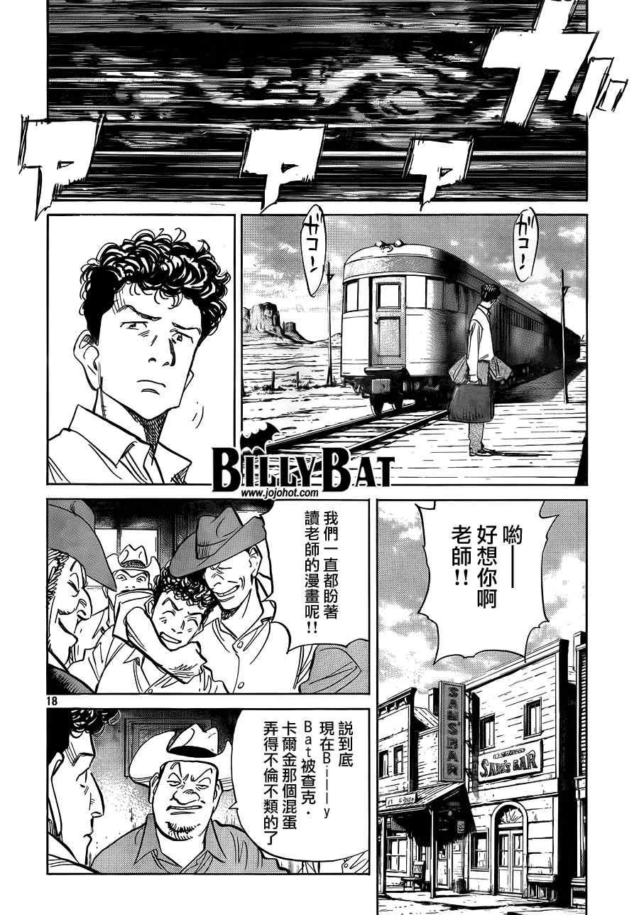 《Billy_Bat》漫画最新章节第38话免费下拉式在线观看章节第【18】张图片