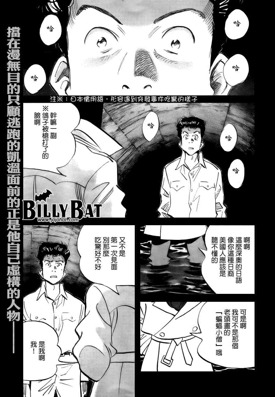 《Billy_Bat》漫画最新章节第2卷免费下拉式在线观看章节第【68】张图片