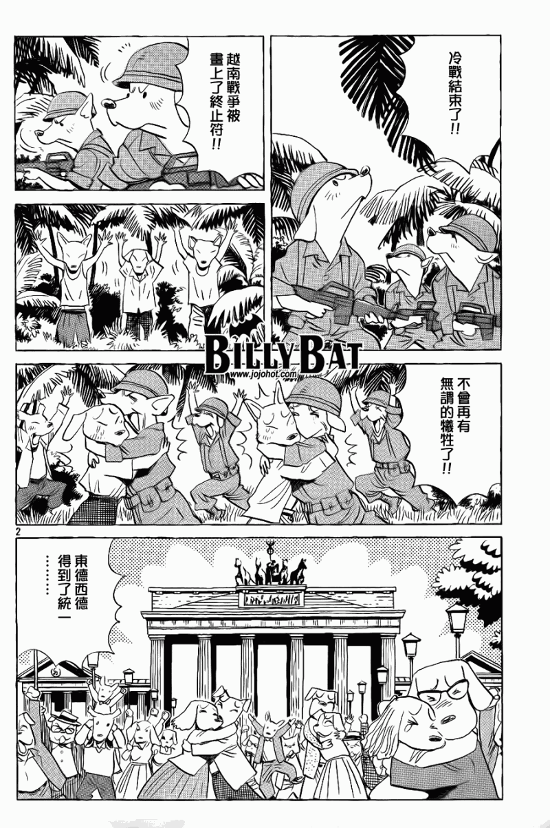 《Billy_Bat》漫画最新章节第44话免费下拉式在线观看章节第【2】张图片