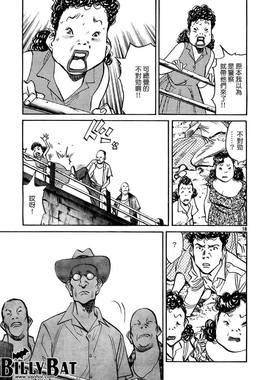 《Billy_Bat》漫画最新章节第2卷免费下拉式在线观看章节第【62】张图片