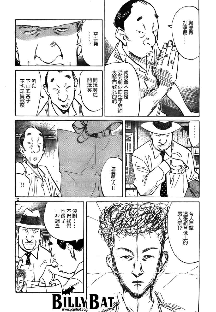 《Billy_Bat》漫画最新章节第2卷免费下拉式在线观看章节第【79】张图片