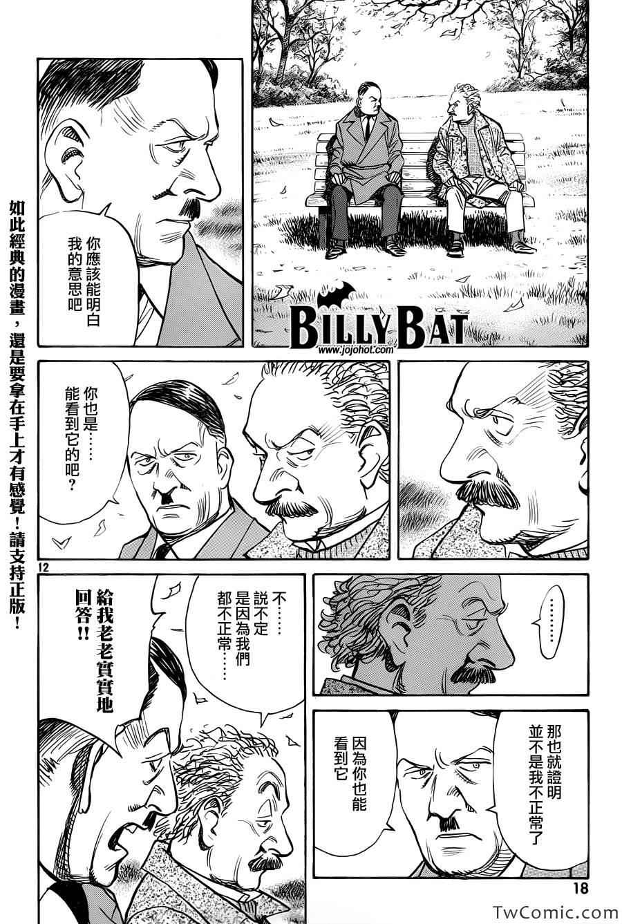 《Billy_Bat》漫画最新章节第102话免费下拉式在线观看章节第【13】张图片