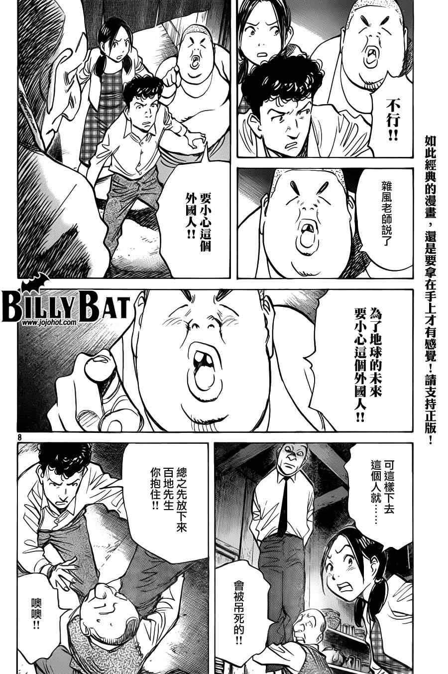 《Billy_Bat》漫画最新章节第77话免费下拉式在线观看章节第【8】张图片