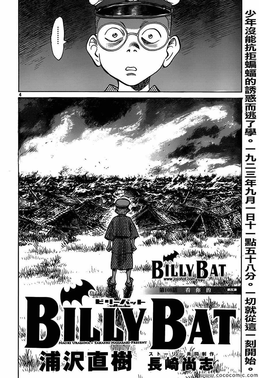 《Billy_Bat》漫画最新章节第108话免费下拉式在线观看章节第【4】张图片