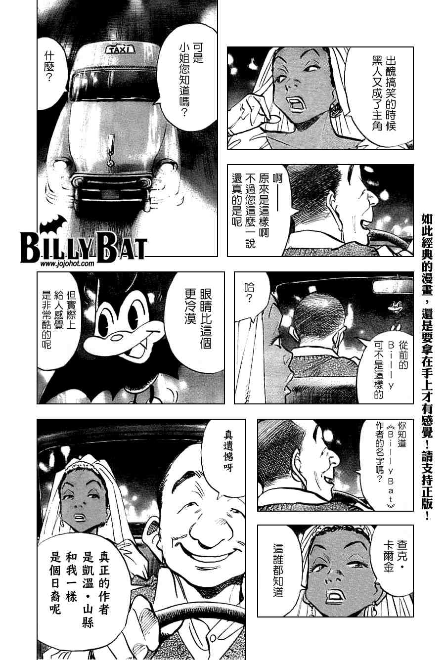 《Billy_Bat》漫画最新章节第2卷免费下拉式在线观看章节第【148】张图片