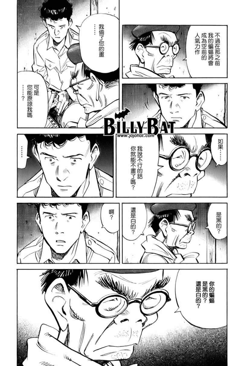 《Billy_Bat》漫画最新章节第7话免费下拉式在线观看章节第【8】张图片