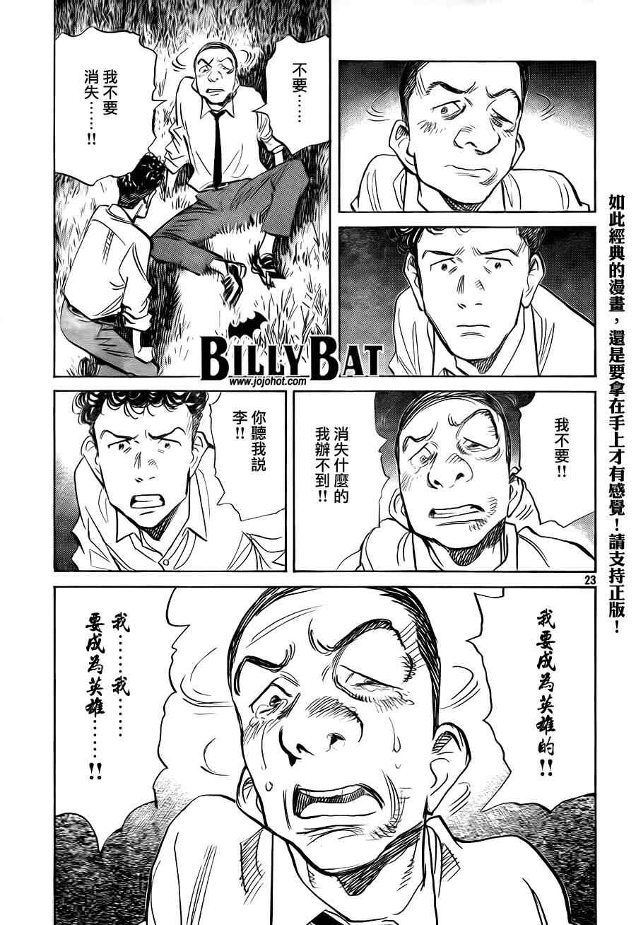 《Billy_Bat》漫画最新章节第49话免费下拉式在线观看章节第【23】张图片