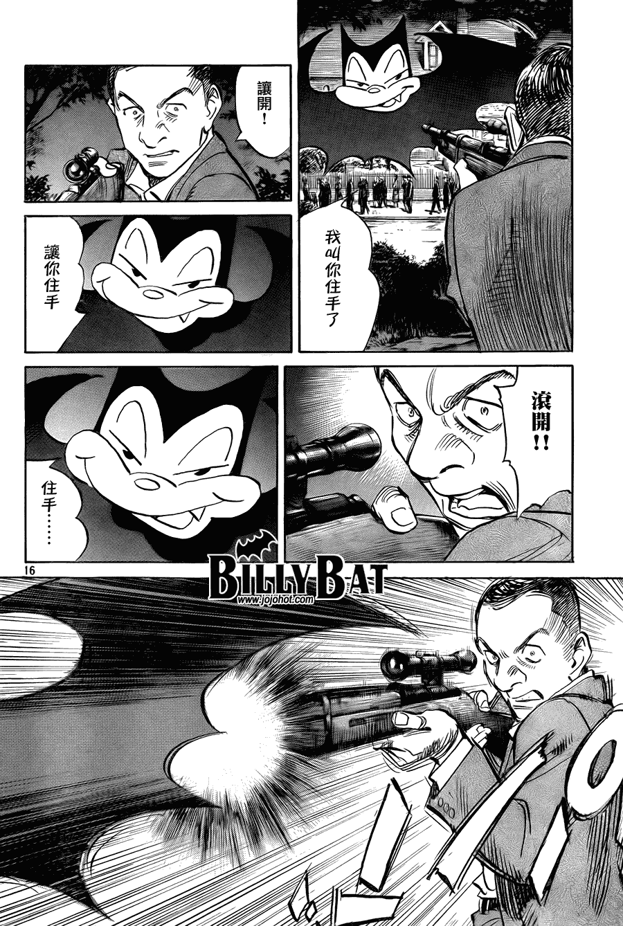 《Billy_Bat》漫画最新章节第43话免费下拉式在线观看章节第【16】张图片