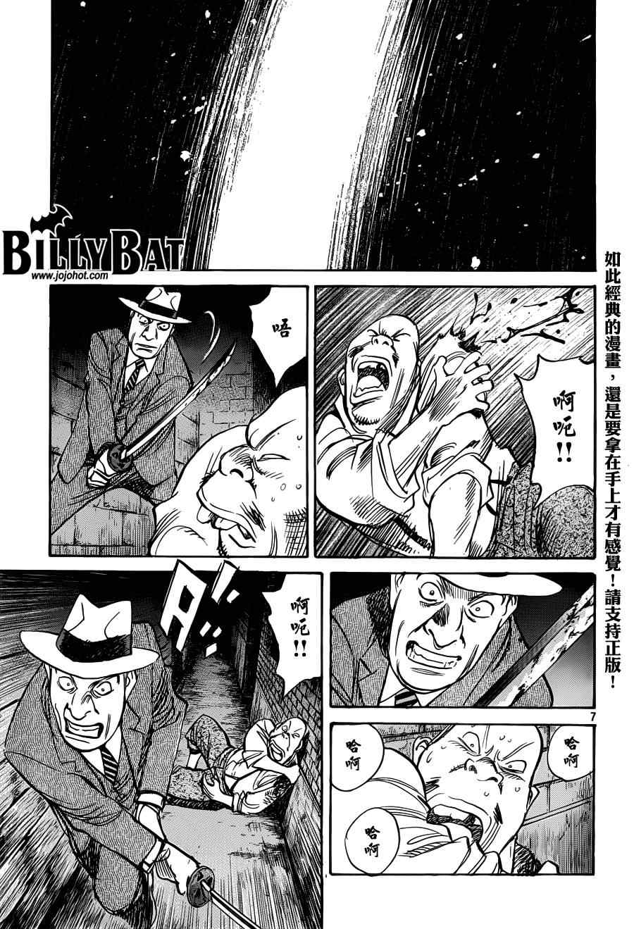 《Billy_Bat》漫画最新章节第87话免费下拉式在线观看章节第【7】张图片