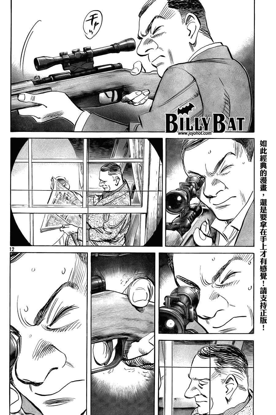 《Billy_Bat》漫画最新章节第43话免费下拉式在线观看章节第【12】张图片