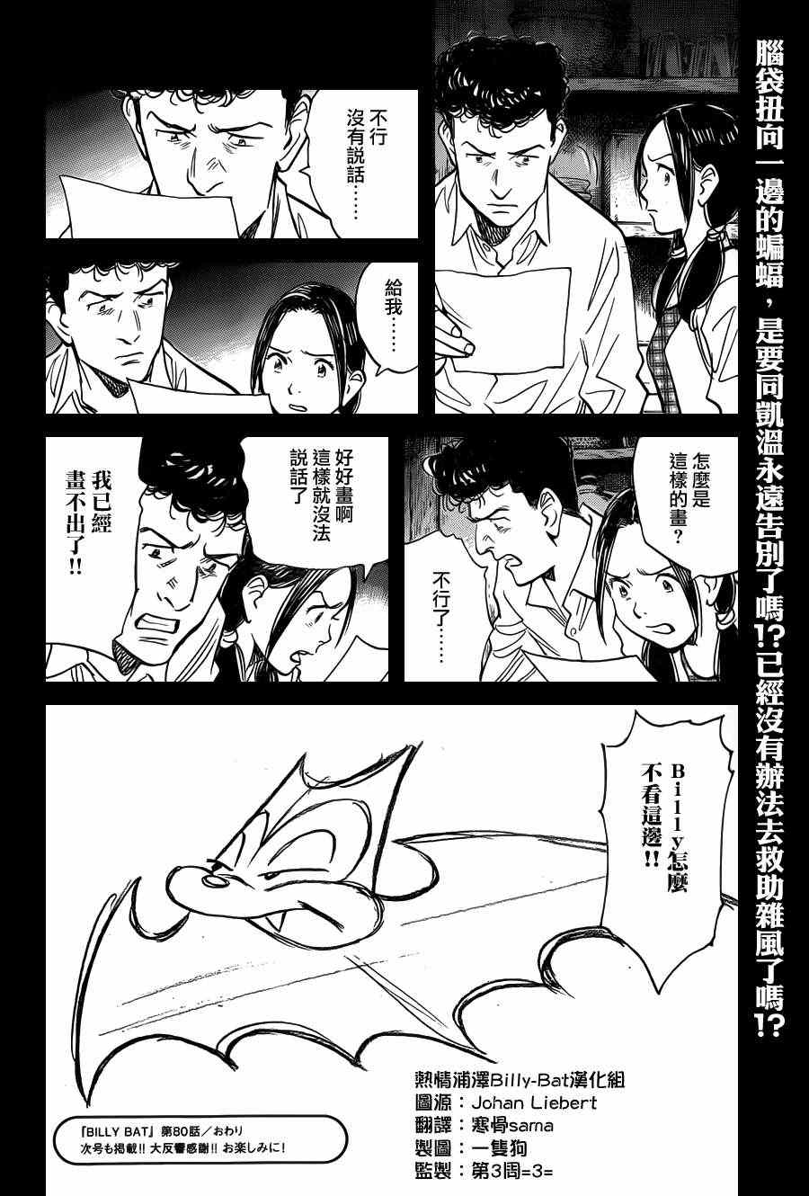 《Billy_Bat》漫画最新章节第80话免费下拉式在线观看章节第【24】张图片