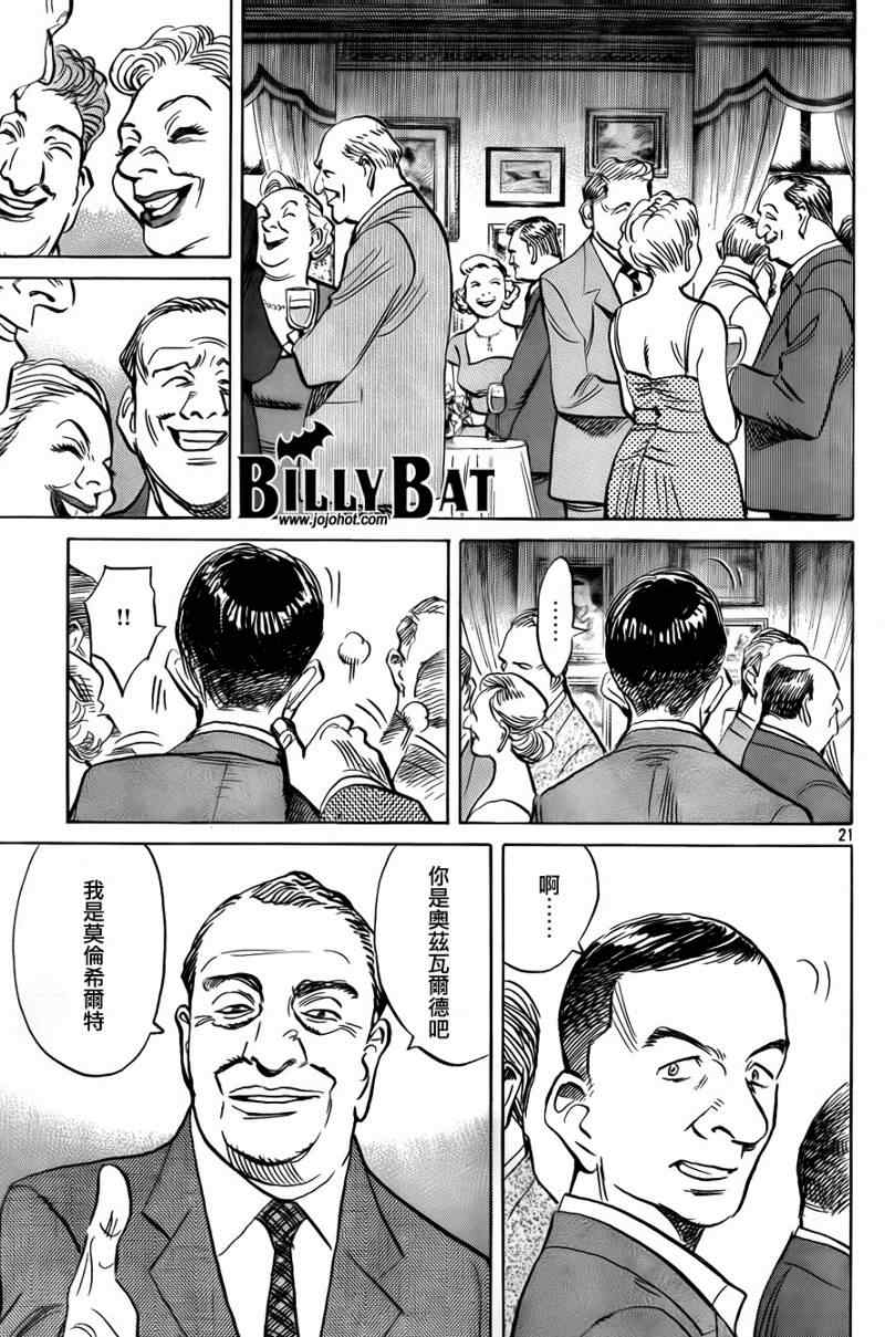 《Billy_Bat》漫画最新章节第34话免费下拉式在线观看章节第【21】张图片