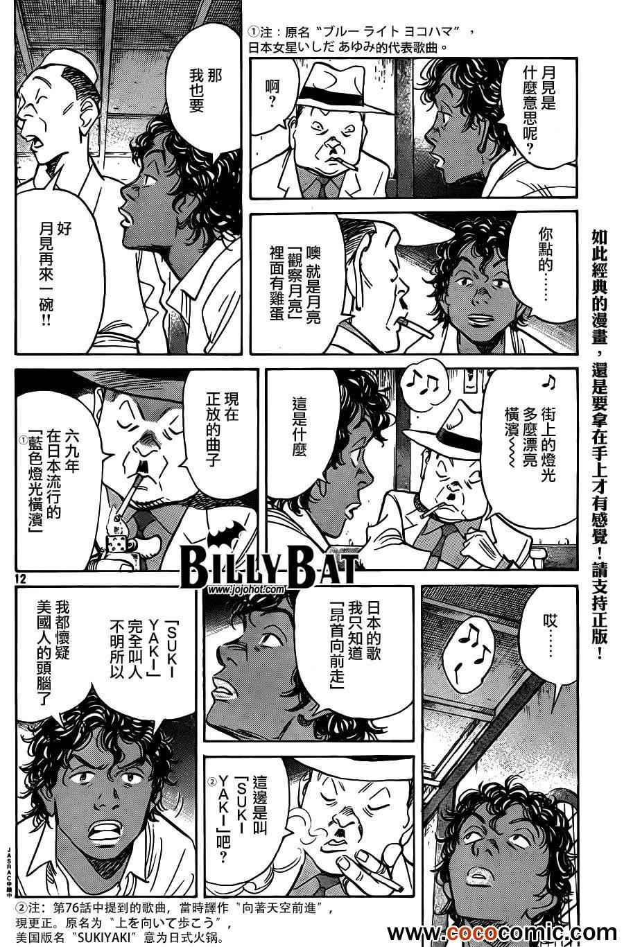 《Billy_Bat》漫画最新章节第101话免费下拉式在线观看章节第【13】张图片