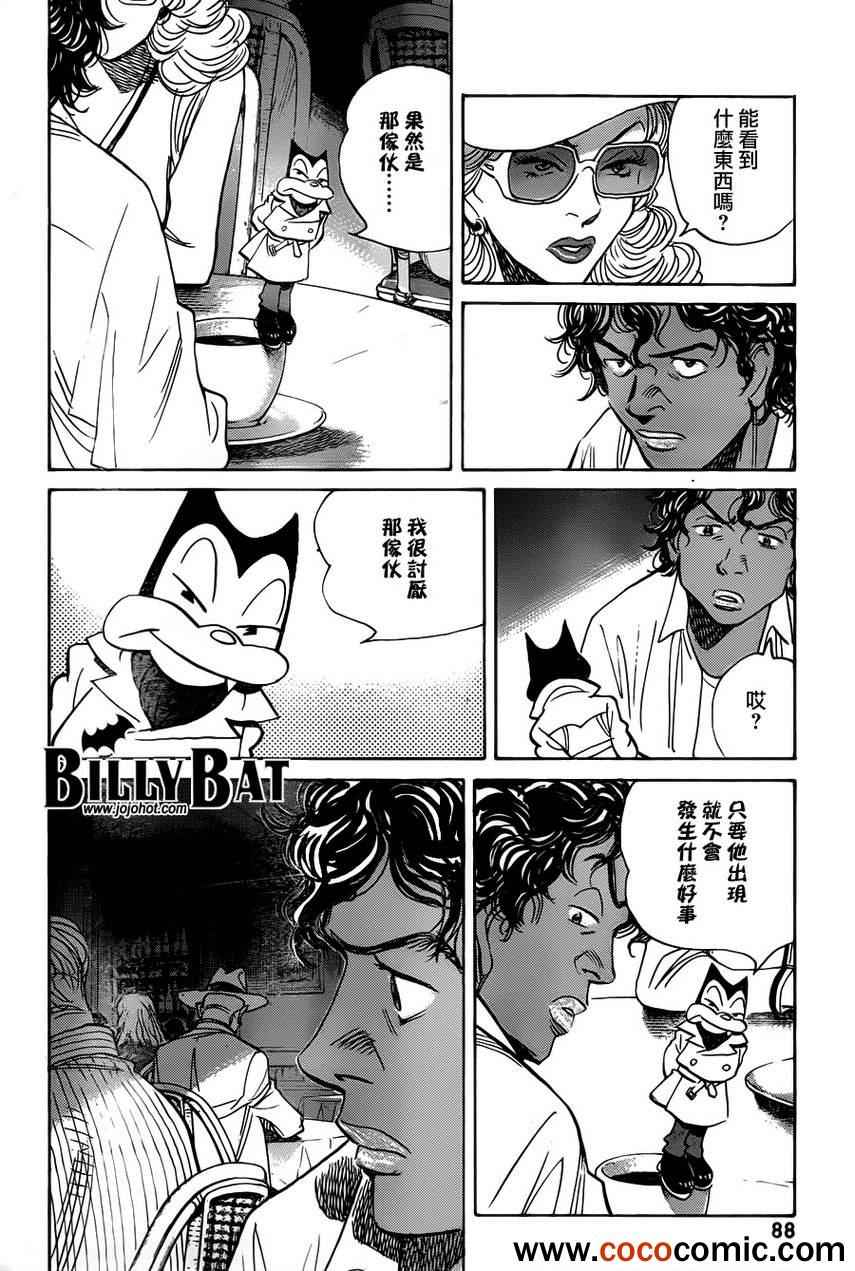 《Billy_Bat》漫画最新章节第97话免费下拉式在线观看章节第【21】张图片