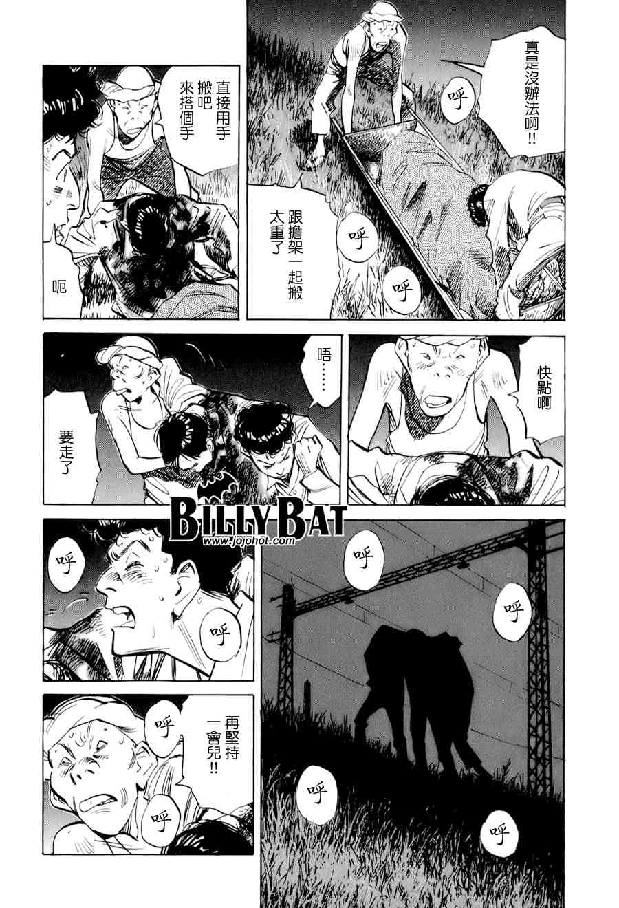 《Billy_Bat》漫画最新章节第1卷免费下拉式在线观看章节第【92】张图片