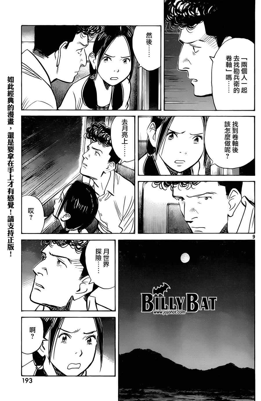 《Billy_Bat》漫画最新章节第73话免费下拉式在线观看章节第【9】张图片