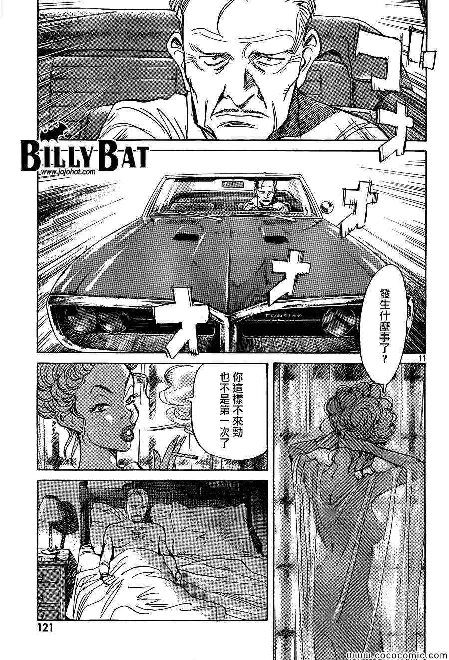 《Billy_Bat》漫画最新章节第116话免费下拉式在线观看章节第【11】张图片