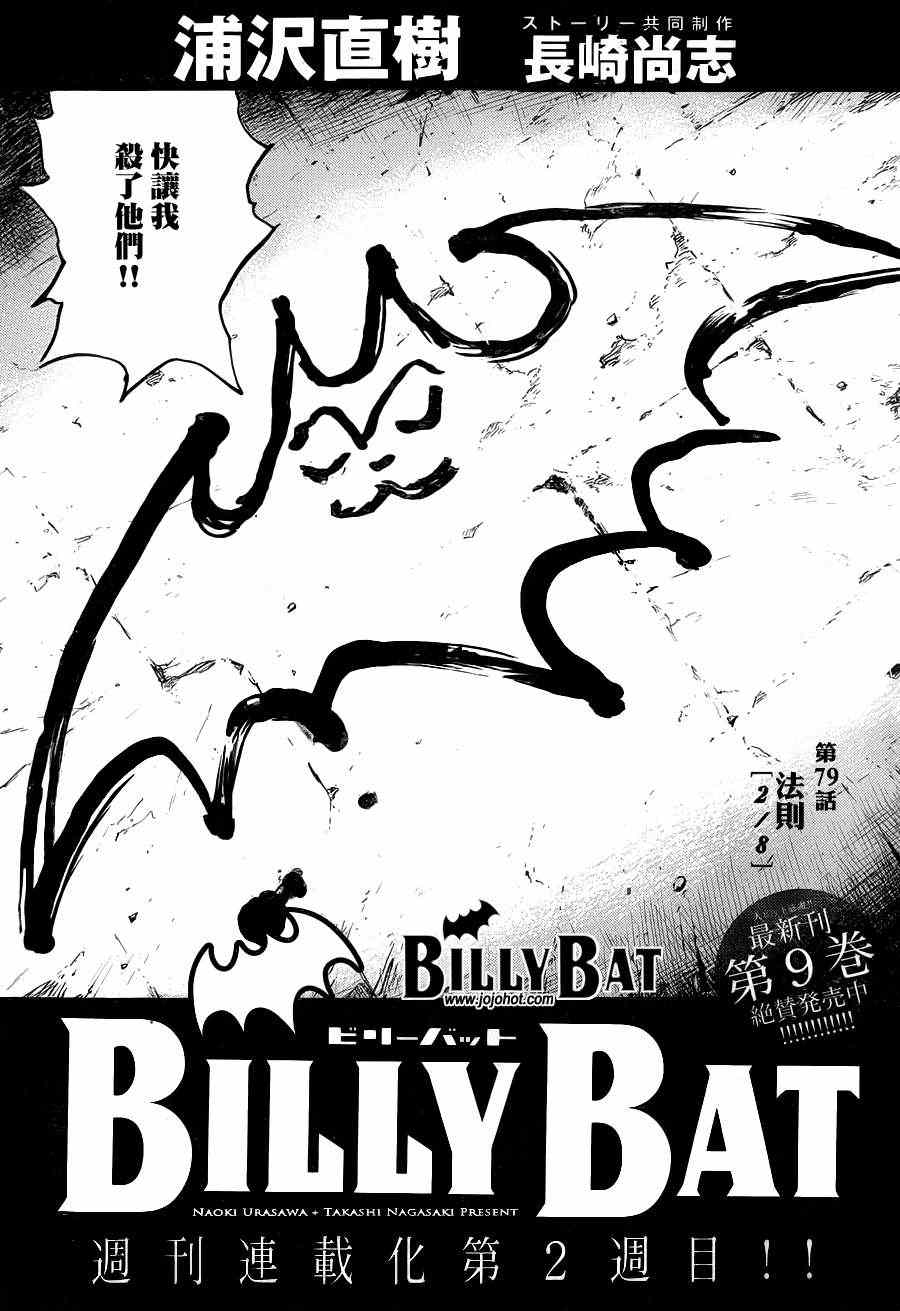 《Billy_Bat》漫画最新章节第79话免费下拉式在线观看章节第【2】张图片