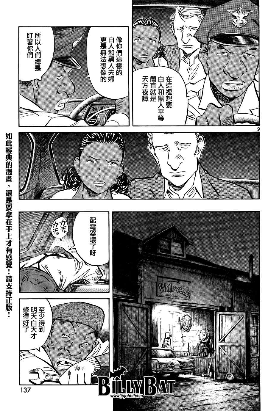 《Billy_Bat》漫画最新章节第40话免费下拉式在线观看章节第【9】张图片