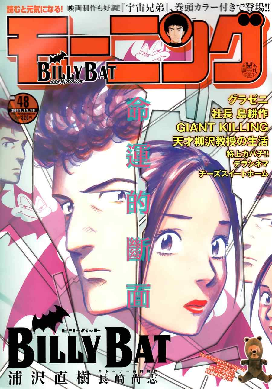 《Billy_Bat》漫画最新章节第69话免费下拉式在线观看章节第【1】张图片