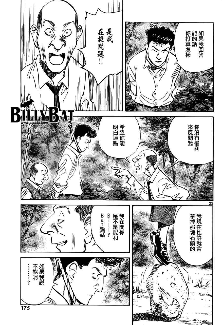 《Billy_Bat》漫画最新章节第82话免费下拉式在线观看章节第【23】张图片