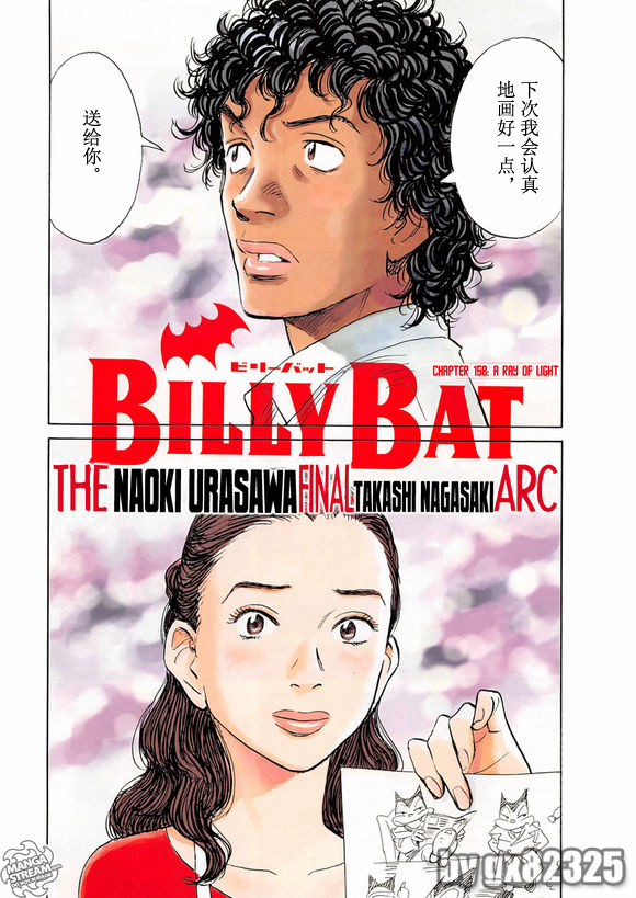 《Billy_Bat》漫画最新章节第158话免费下拉式在线观看章节第【4】张图片