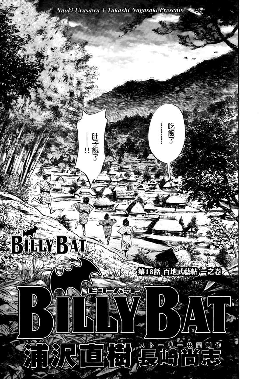 《Billy_Bat》漫画最新章节第2卷免费下拉式在线观看章节第【195】张图片