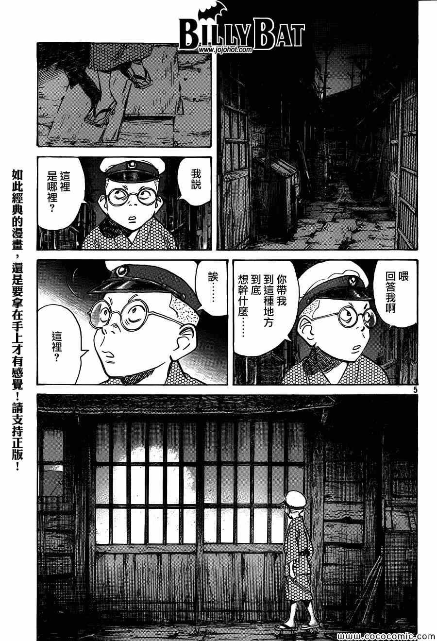 《Billy_Bat》漫画最新章节第107话免费下拉式在线观看章节第【5】张图片