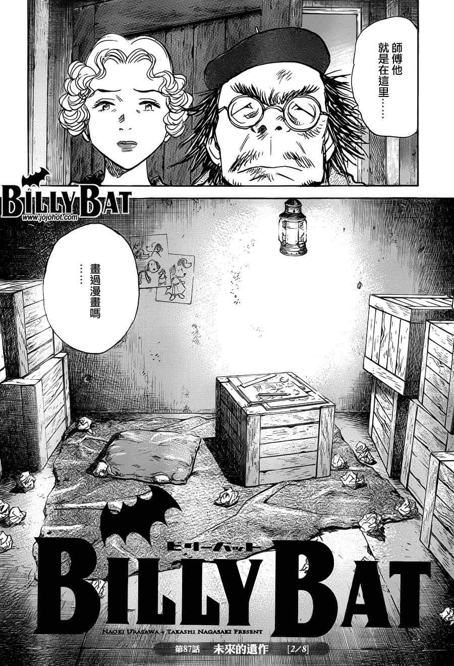 《Billy_Bat》漫画最新章节第87话免费下拉式在线观看章节第【2】张图片