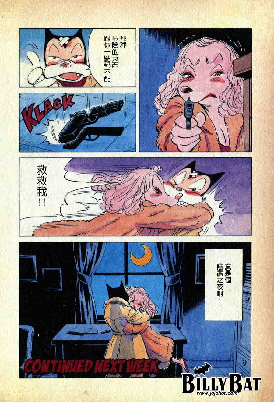 《Billy_Bat》漫画最新章节第1卷免费下拉式在线观看章节第【19】张图片