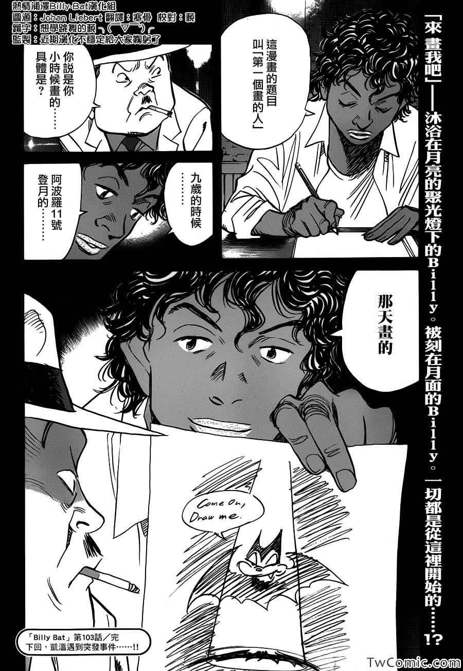 《Billy_Bat》漫画最新章节第103话免费下拉式在线观看章节第【25】张图片