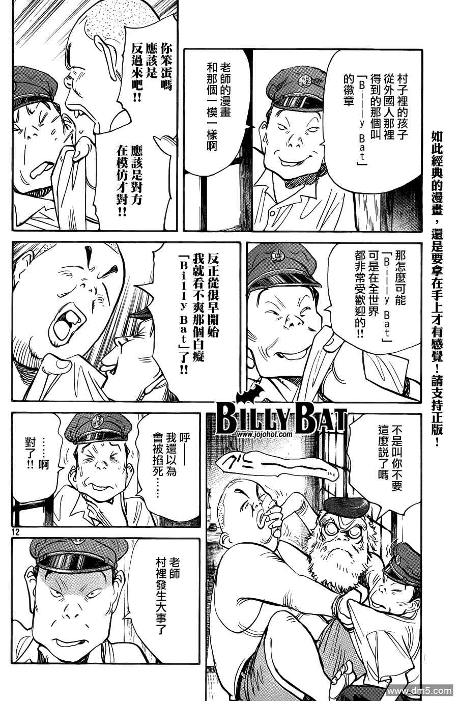 《Billy_Bat》漫画最新章节第68话免费下拉式在线观看章节第【12】张图片