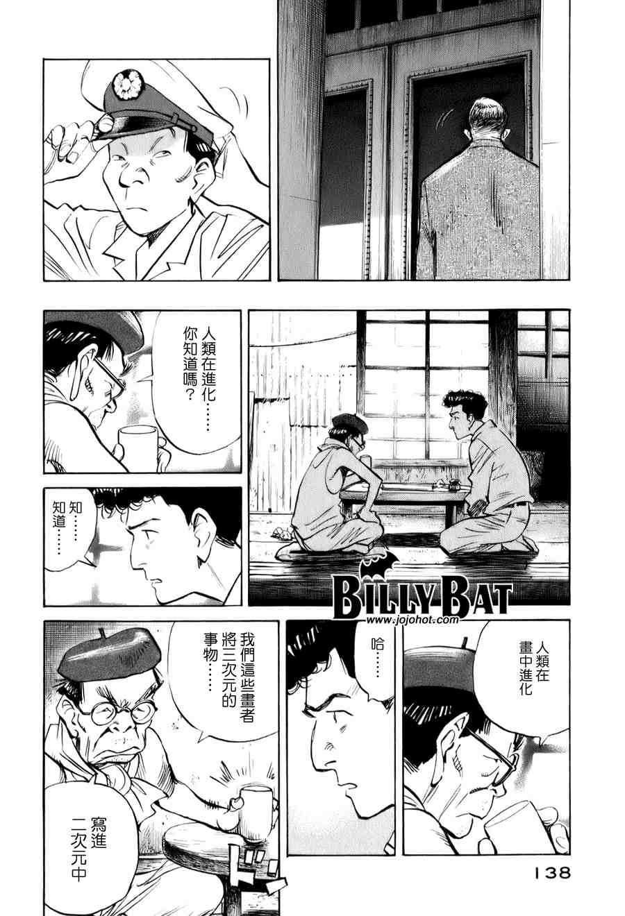 《Billy_Bat》漫画最新章节第1卷免费下拉式在线观看章节第【137】张图片